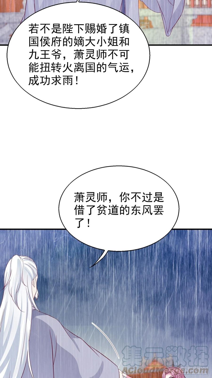 这个王爷他克妻，得盘! - 019斗法 - 第28张图