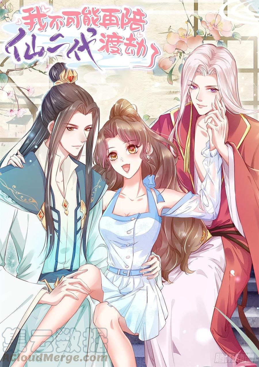 这个王爷他克妻，得盘! - 019斗法 - 第55张图