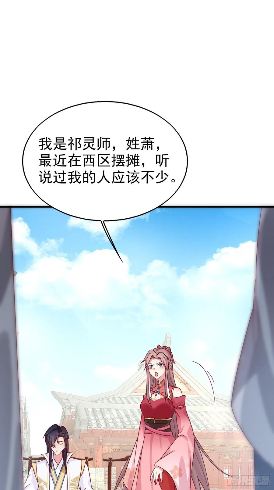 这个王爷他克妻，得盘! - 019斗法 - 第15张图