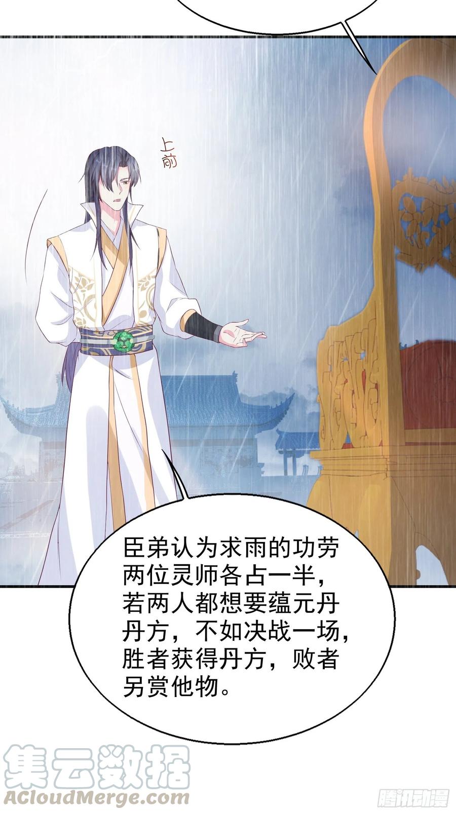 这个王爷他克妻，得盘! - 019斗法 - 第37张图