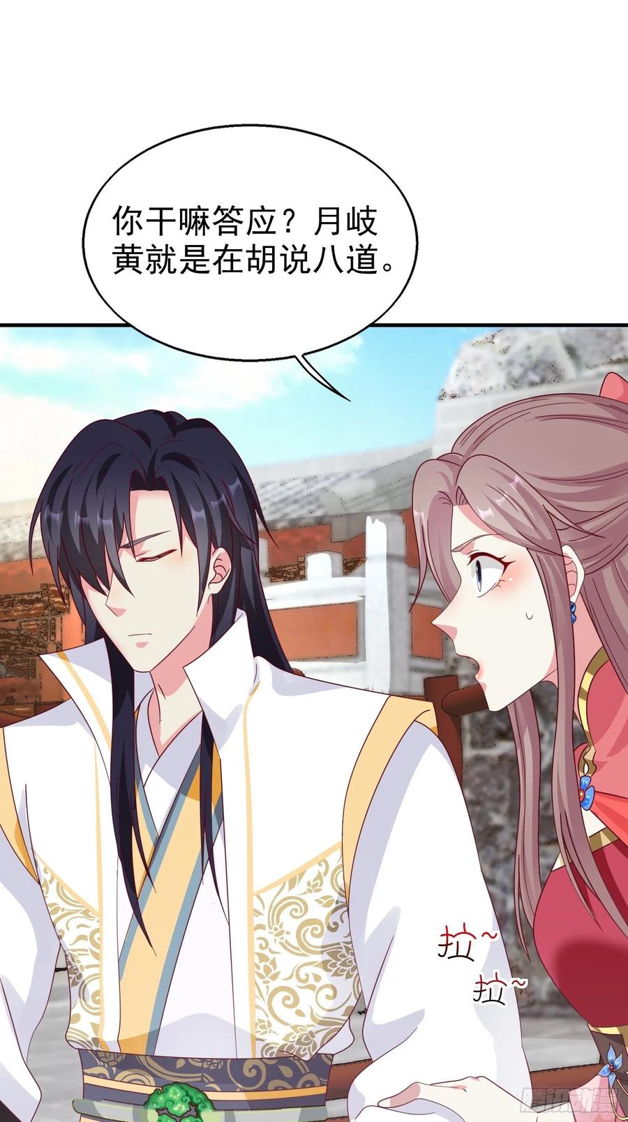 这个王爷他克妻，得盘! - 019斗法 - 第8张图