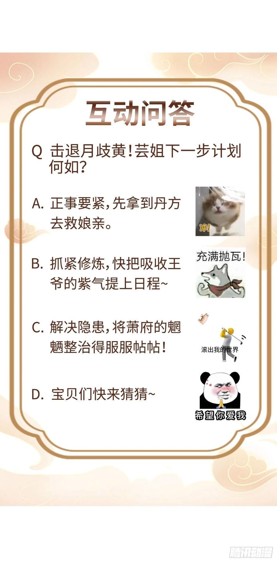 这个王爷他克妻，得盘! - 019斗法 - 第50张图