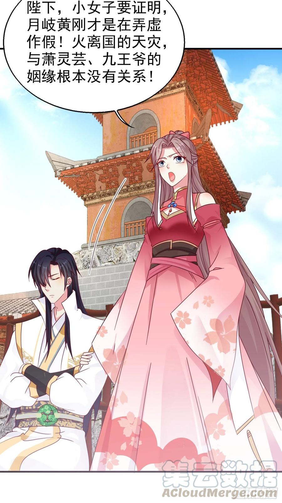 这个王爷他克妻，得盘! - 019斗法 - 第13张图