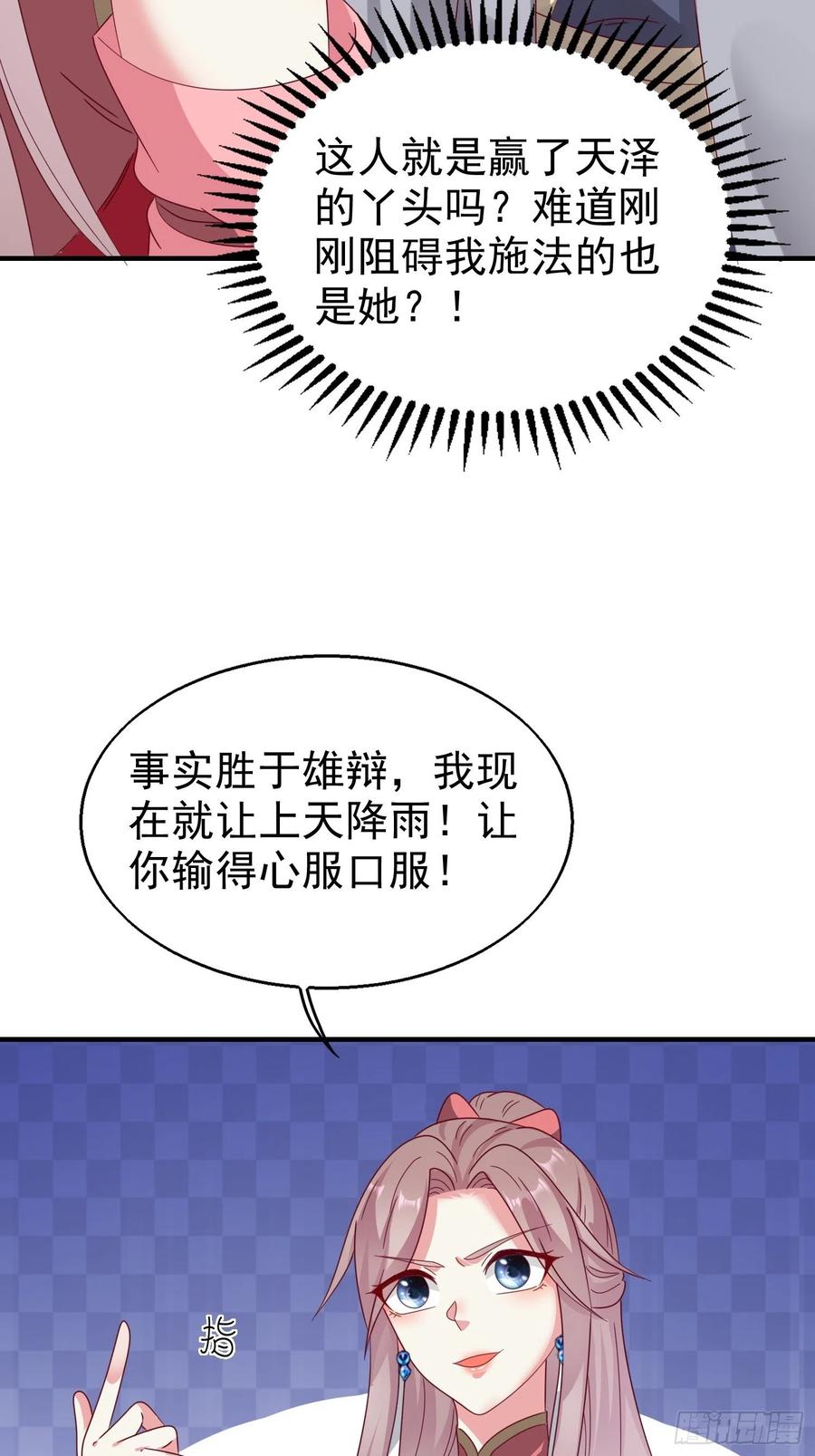 这个王爷他克妻，得盘! - 019斗法 - 第20张图