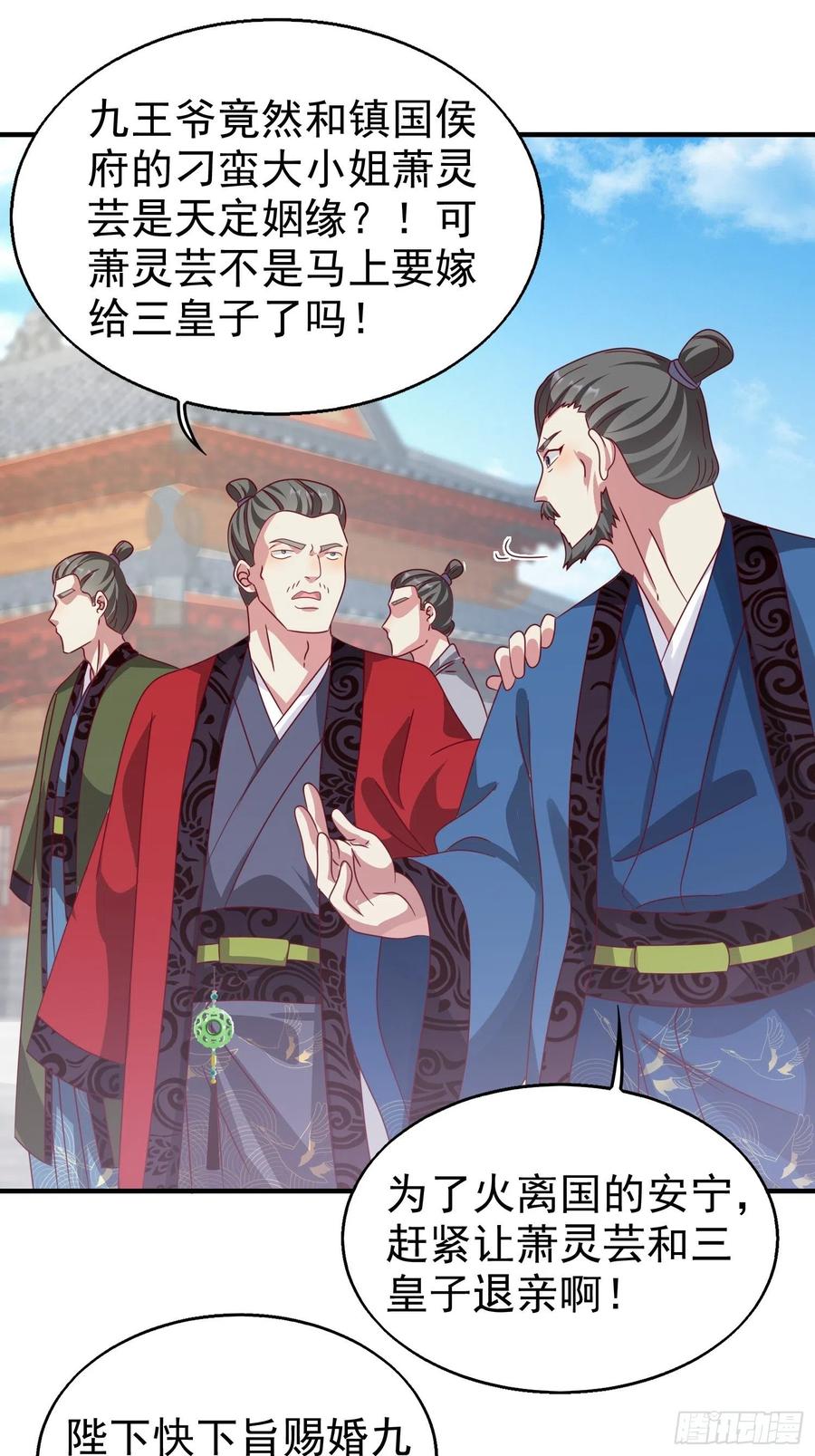 这个王爷他克妻，得盘! - 019斗法 - 第2张图