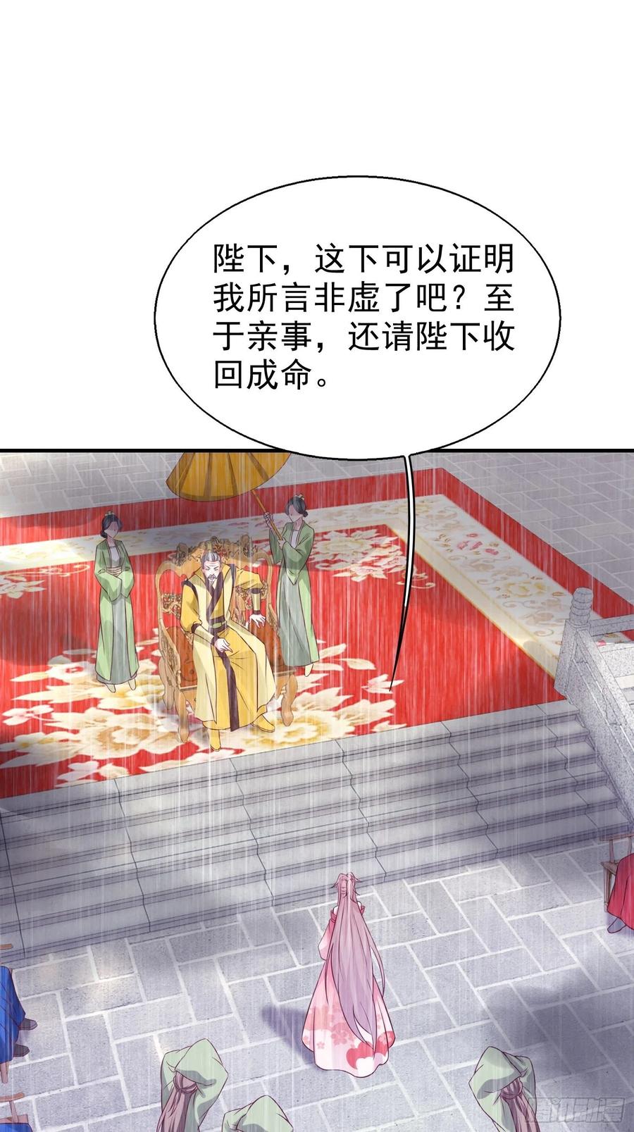 这个王爷他克妻，得盘! - 019斗法 - 第26张图