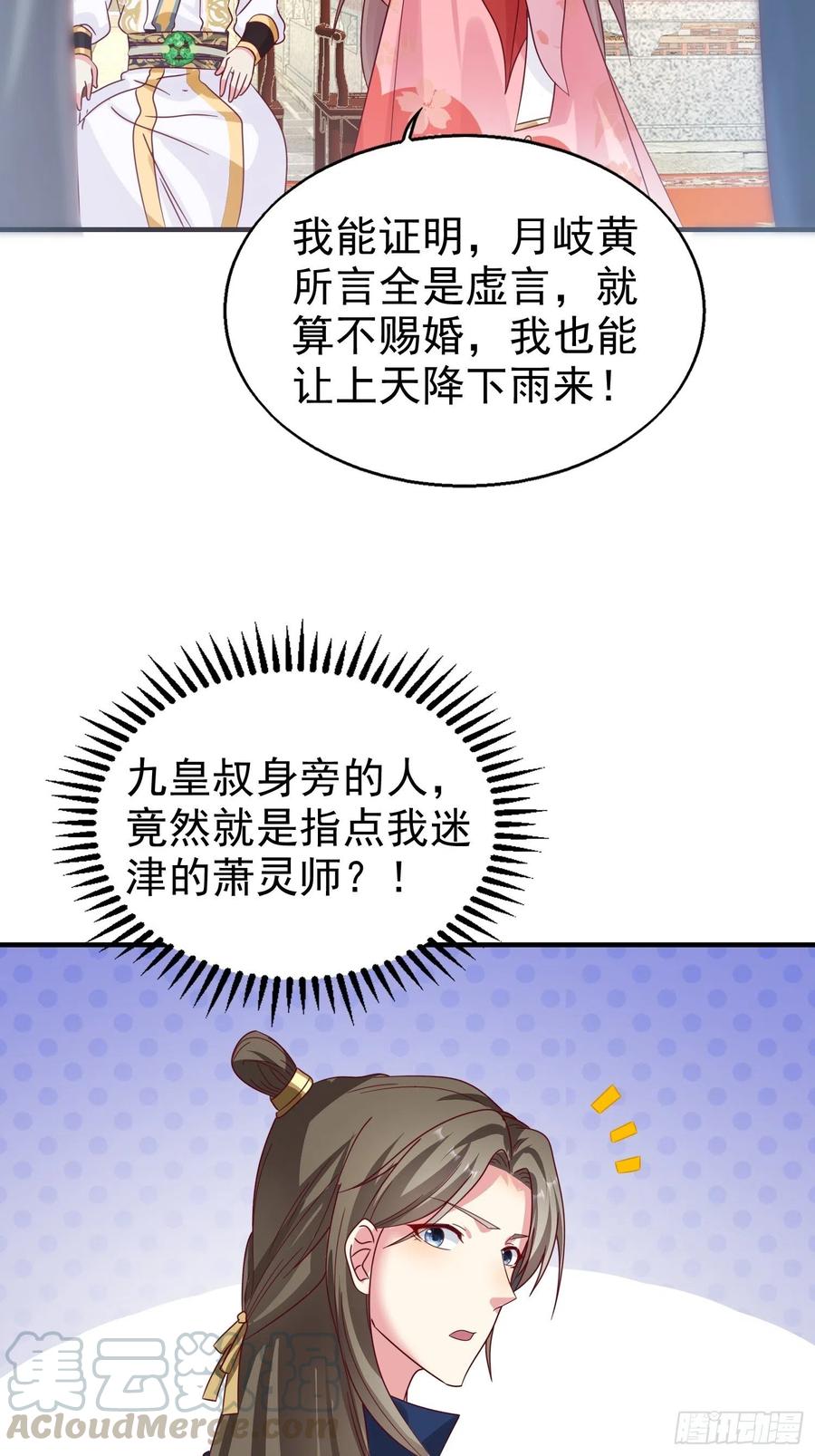 这个王爷他克妻，得盘! - 019斗法 - 第16张图