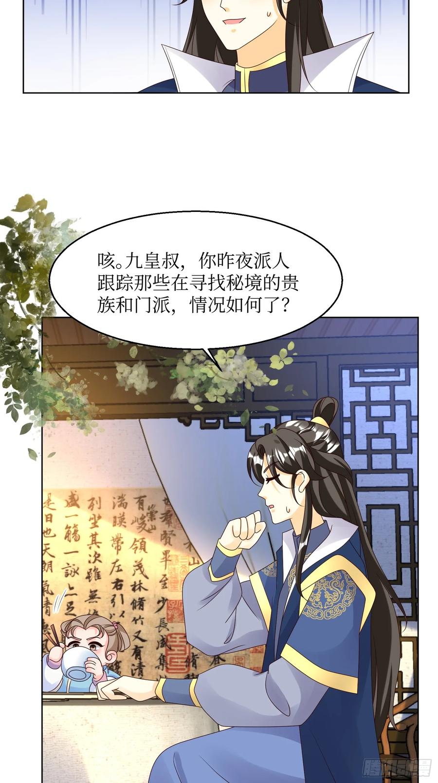 这个王爷他克妻，得盘! - 199 再见乔家双子 - 第4张图