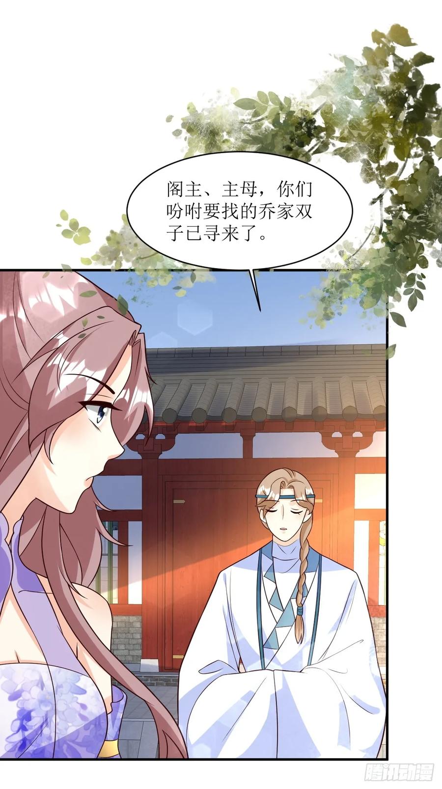 这个王爷他克妻，得盘! - 199 再见乔家双子 - 第26张图