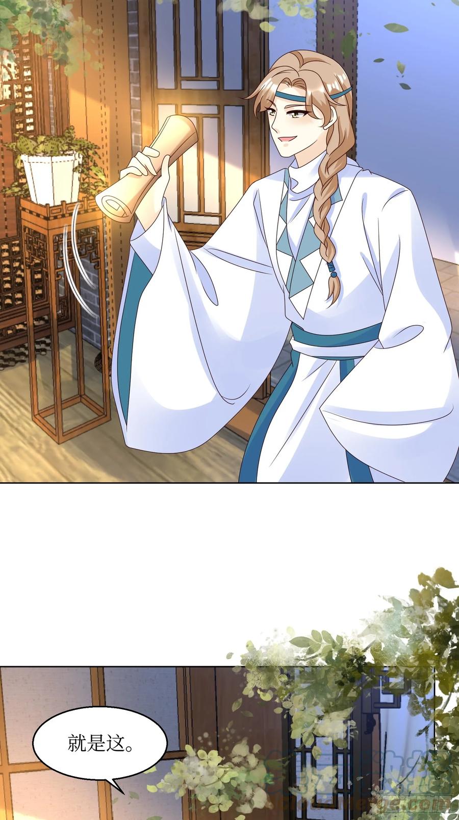 这个王爷他克妻，得盘! - 199 再见乔家双子 - 第9张图