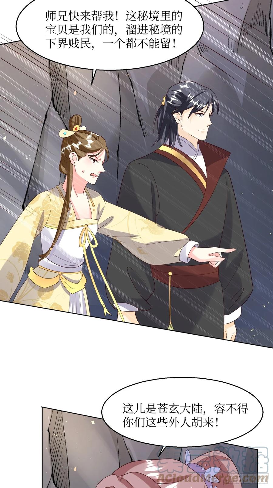 这个王爷他克妻，得盘! - 202 炎阳大陆修士 - 第21张图