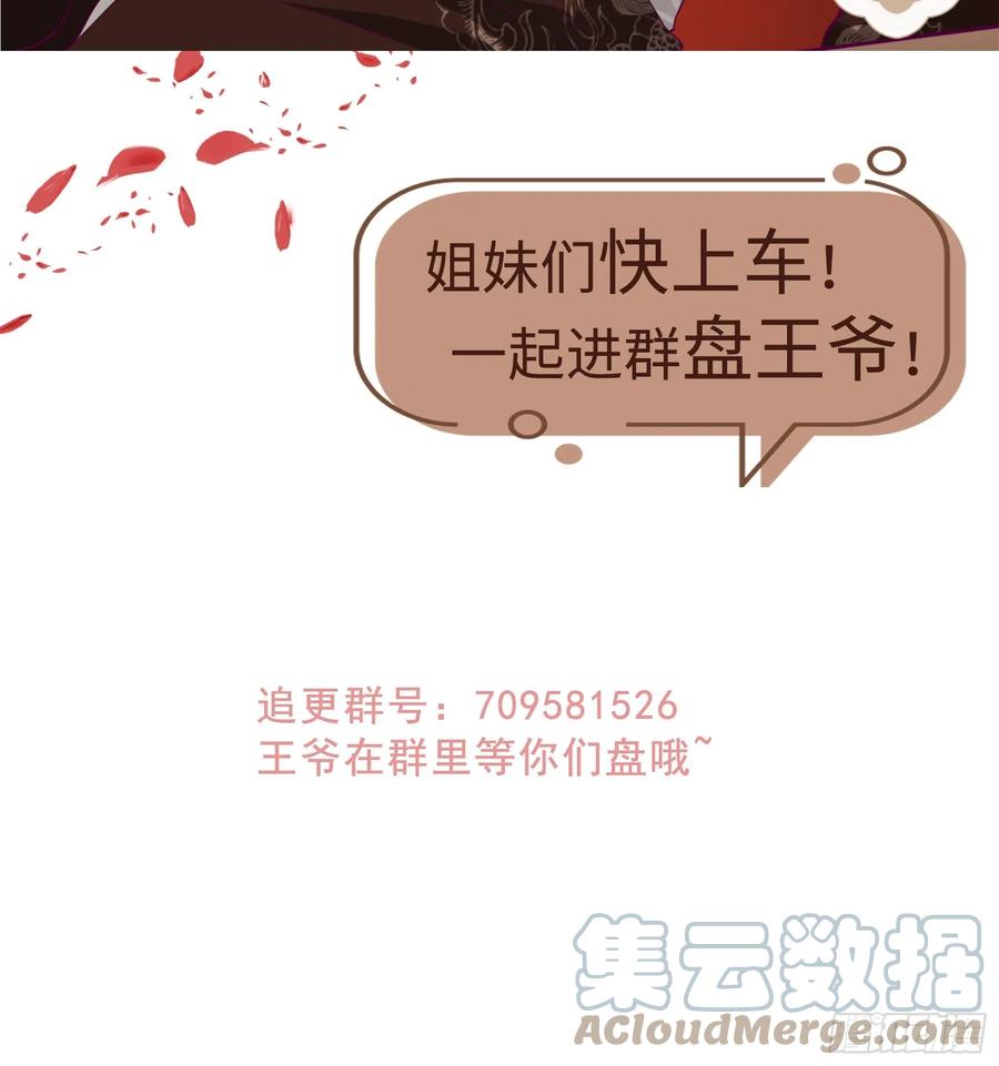 这个王爷他克妻，得盘! - 203 别样蜜月 - 第41张图