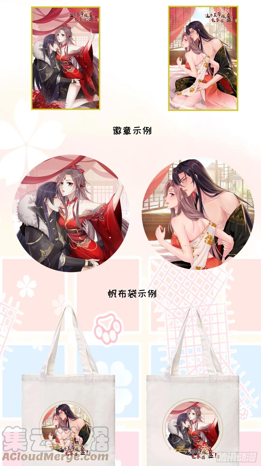 这个王爷他克妻，得盘! - 203 别样蜜月 - 第37张图