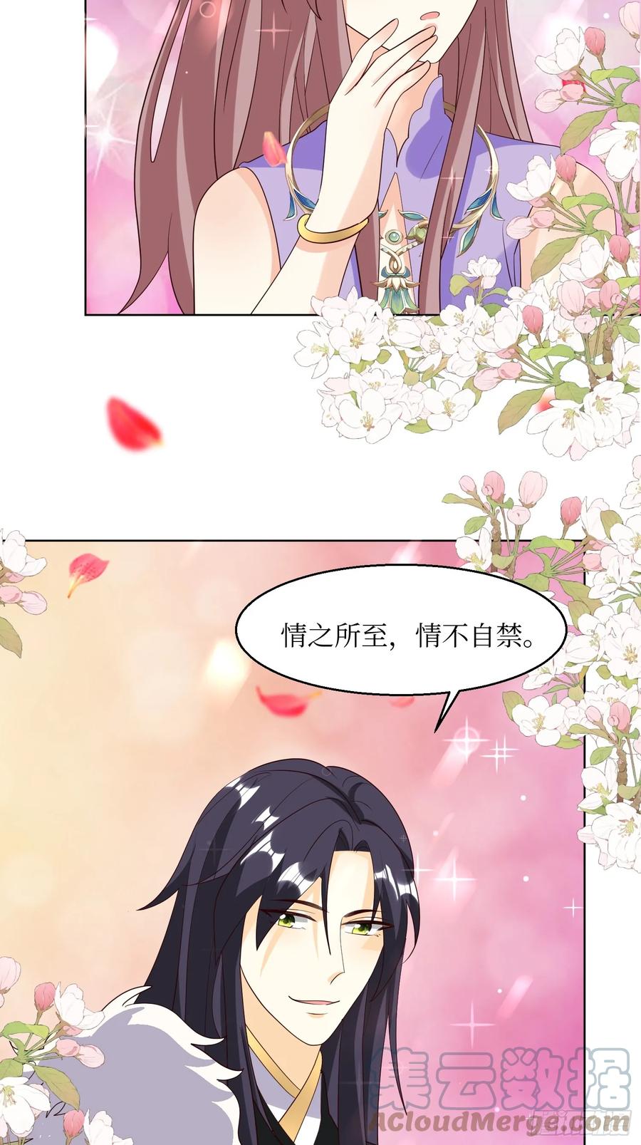 这个王爷他克妻，得盘! - 203 别样蜜月 - 第19张图