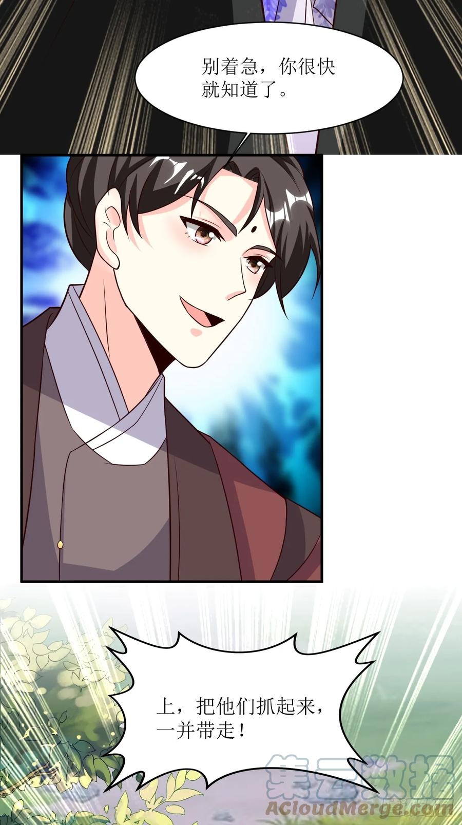 这个王爷他克妻，得盘! - 204 束手就擒？ - 第23张图