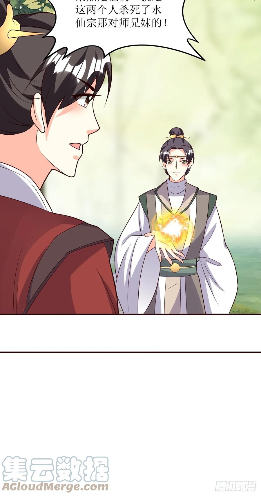 这个王爷他克妻，得盘! - 204 束手就擒？ - 第13张图