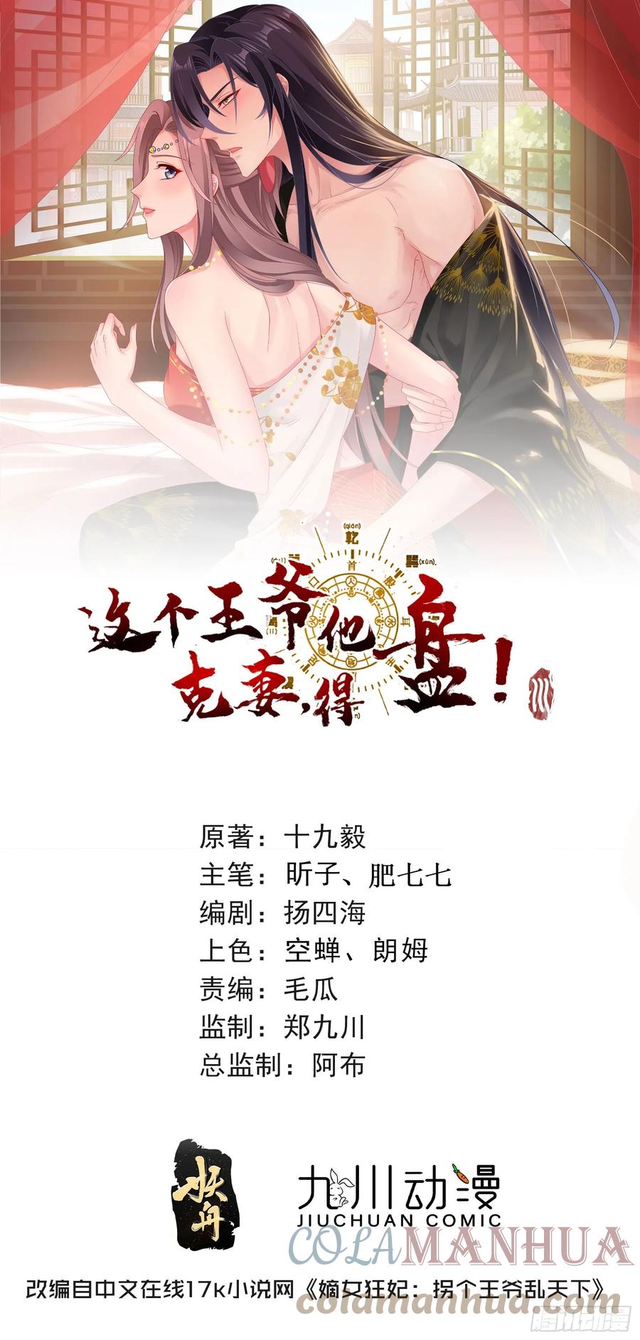 这个王爷他克妻，得盘! - 205 炎阳修士的阴谋 - 第1张图