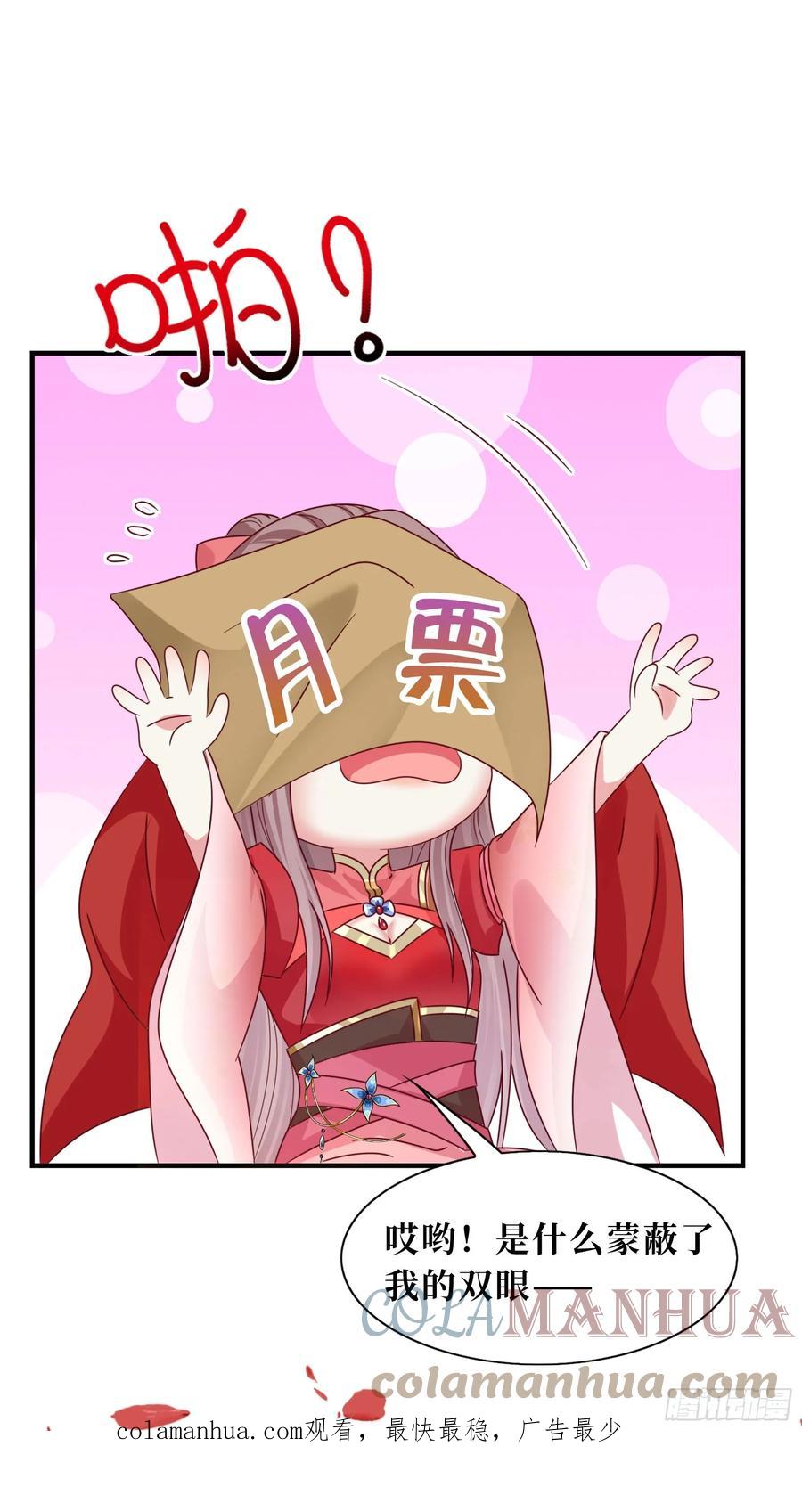 这个王爷他克妻，得盘! - 205 炎阳修士的阴谋 - 第31张图