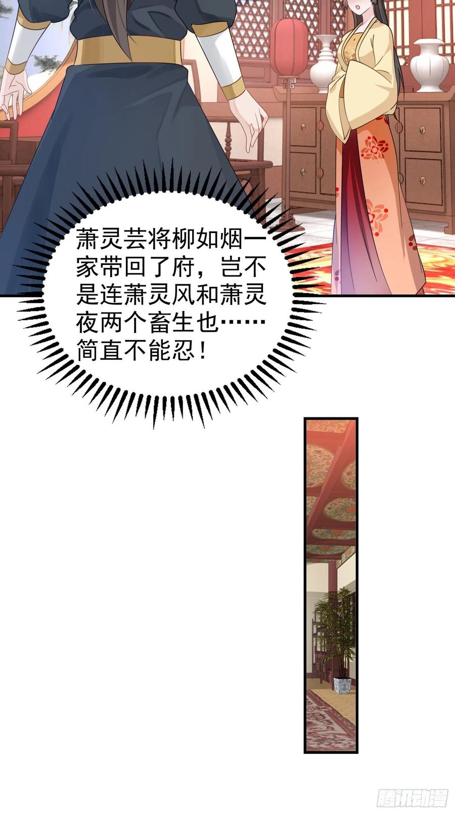 这个王爷他克妻，得盘! - 020另有玄机 - 第29张图