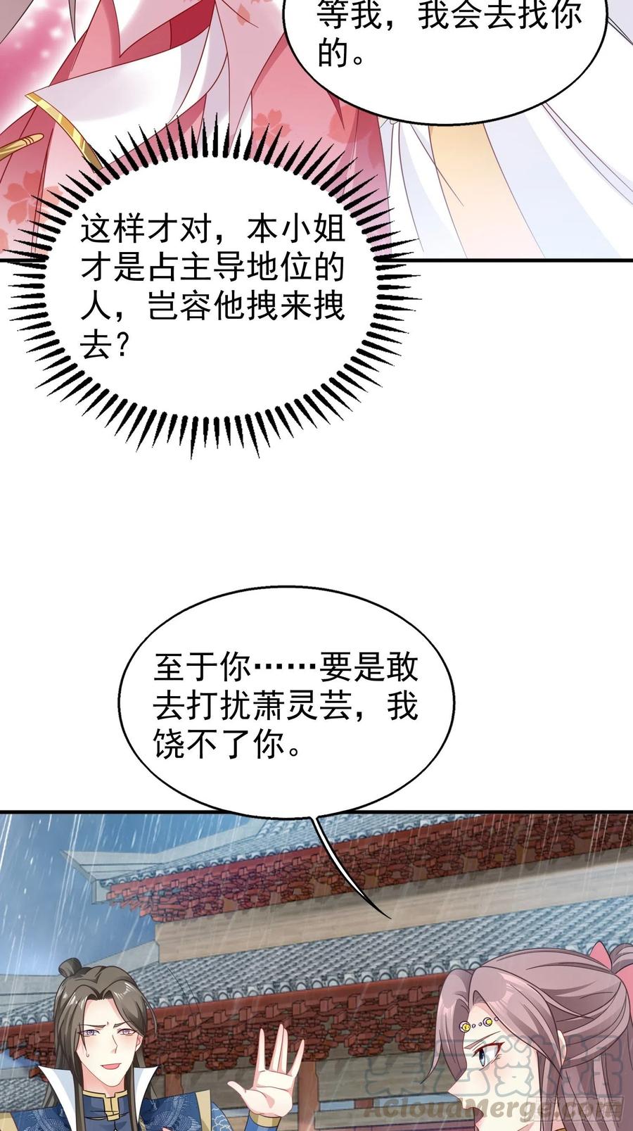 这个王爷他克妻，得盘! - 020另有玄机 - 第16张图