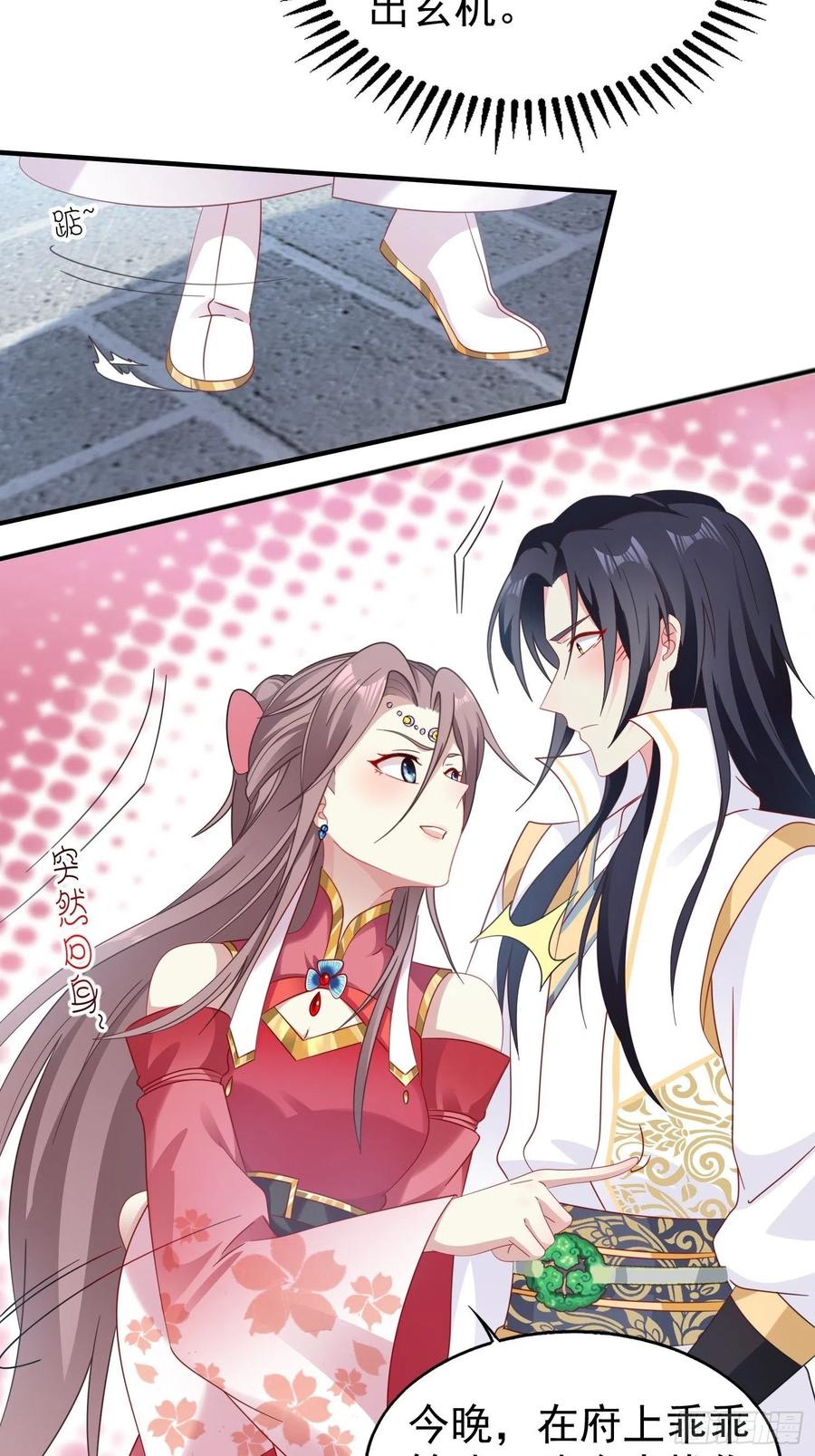 这个王爷他克妻，得盘! - 020另有玄机 - 第15张图