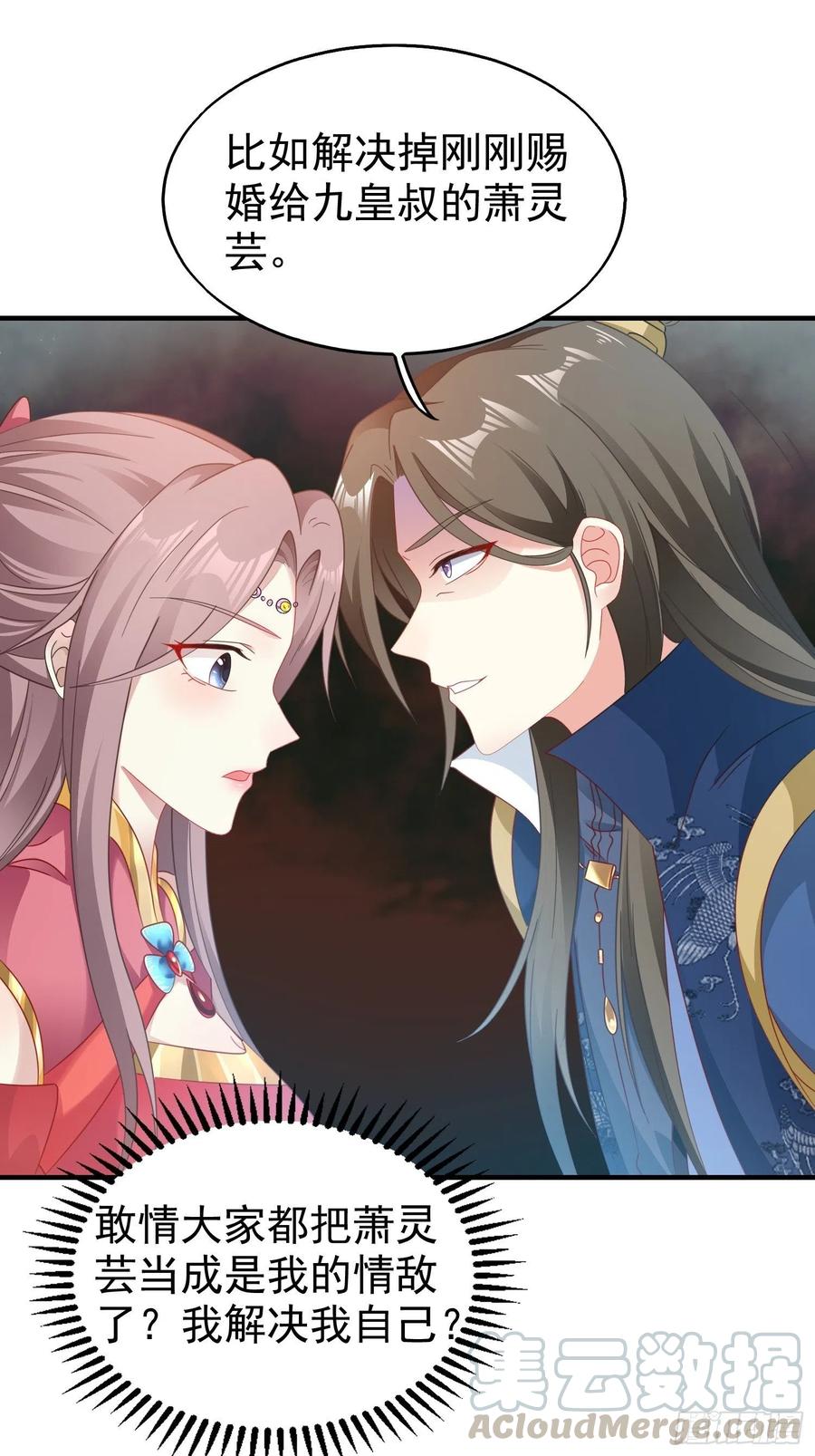 这个王爷他克妻，得盘! - 020另有玄机 - 第10张图