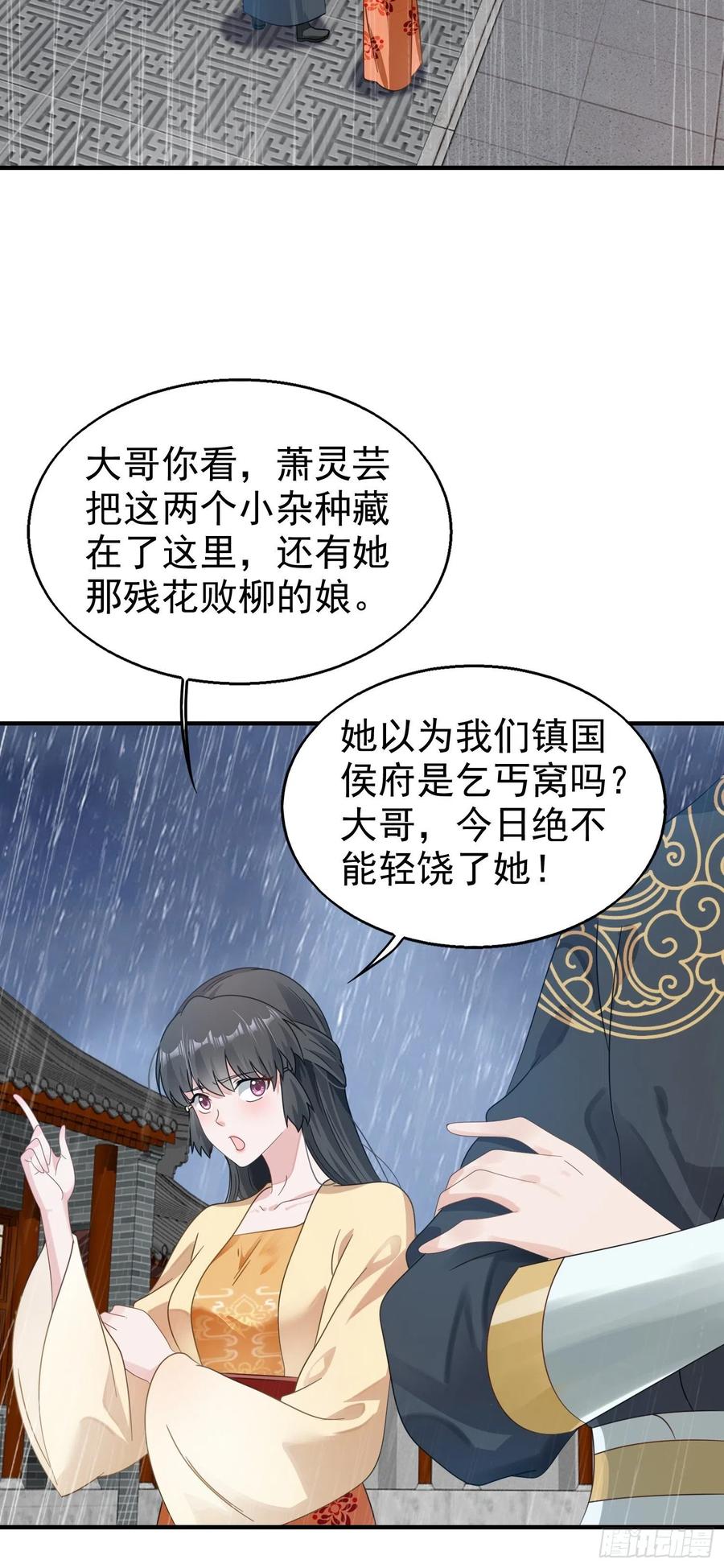 这个王爷他克妻，得盘! - 020另有玄机 - 第33张图