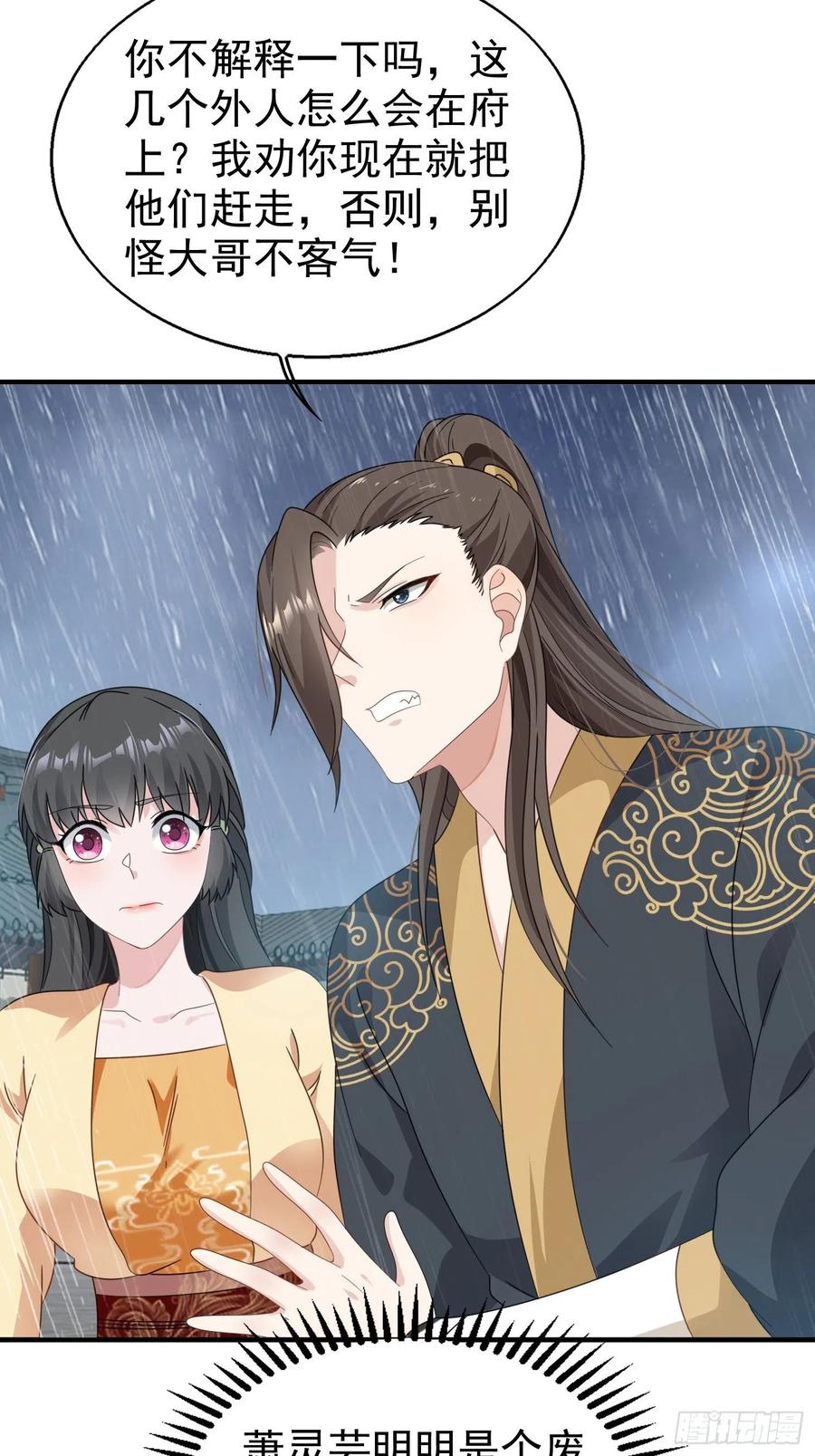 这个王爷他克妻，得盘! - 020另有玄机 - 第44张图