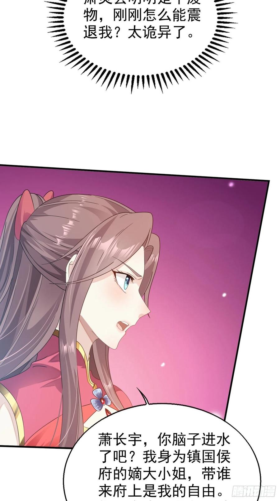 这个王爷他克妻，得盘! - 020另有玄机 - 第45张图