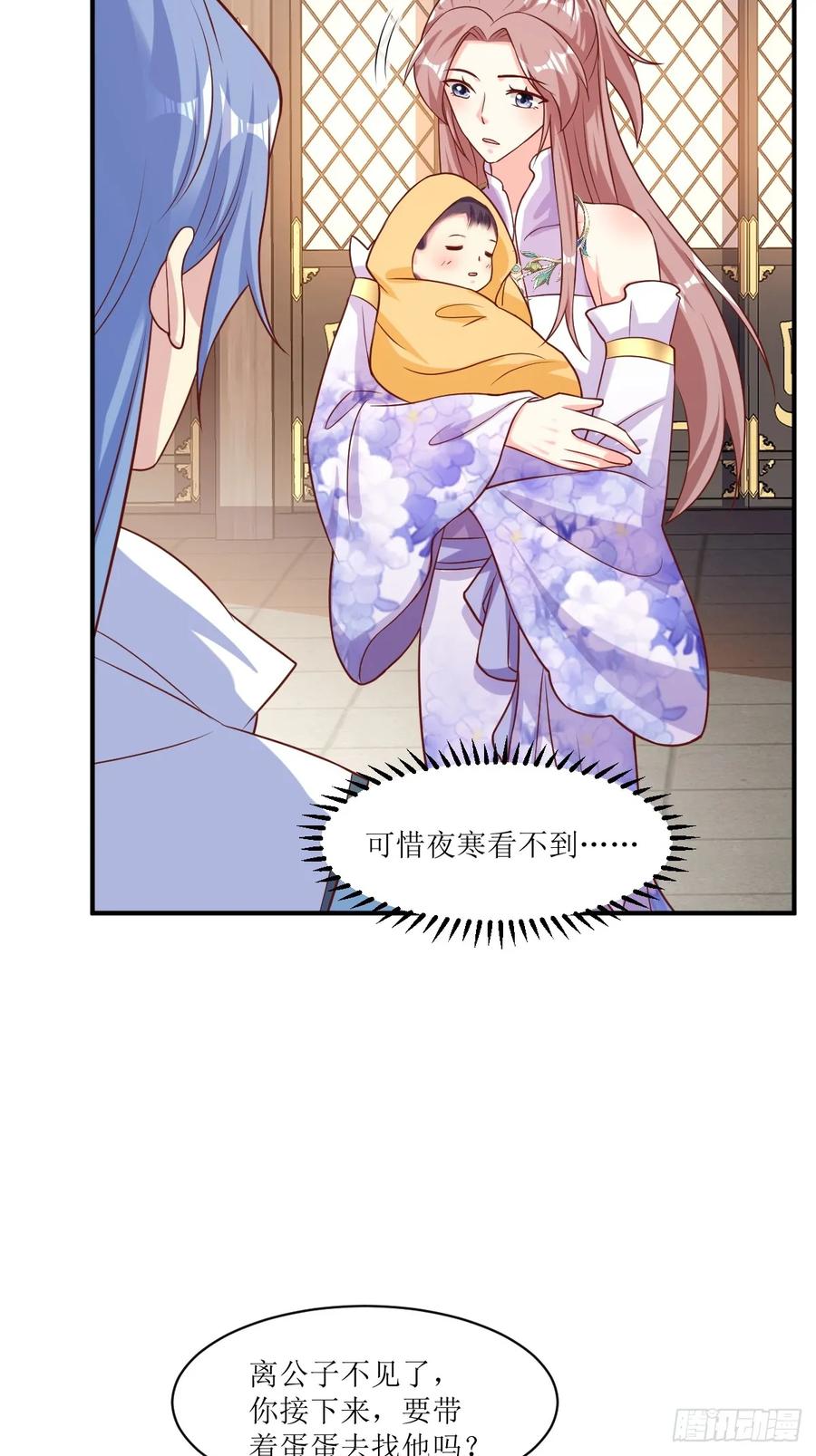 这个王爷他克妻，得盘! - 211 蛋蛋出生了！ - 第18张图