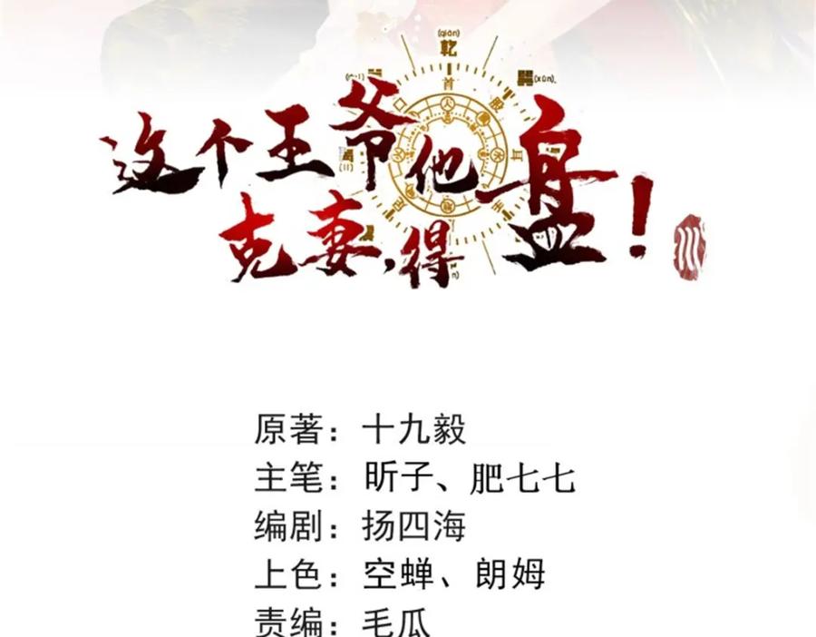 这个王爷他克妻，得盘! - 215 梦中相会 - 第2张图