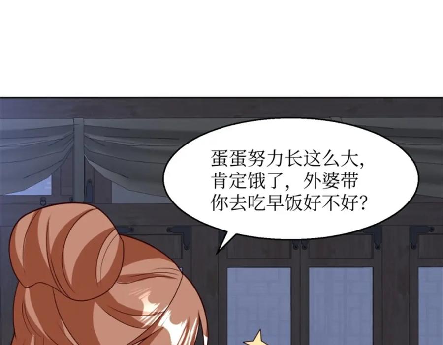 这个王爷他克妻，得盘! - 216 蛋蛋长大了 - 第69张图