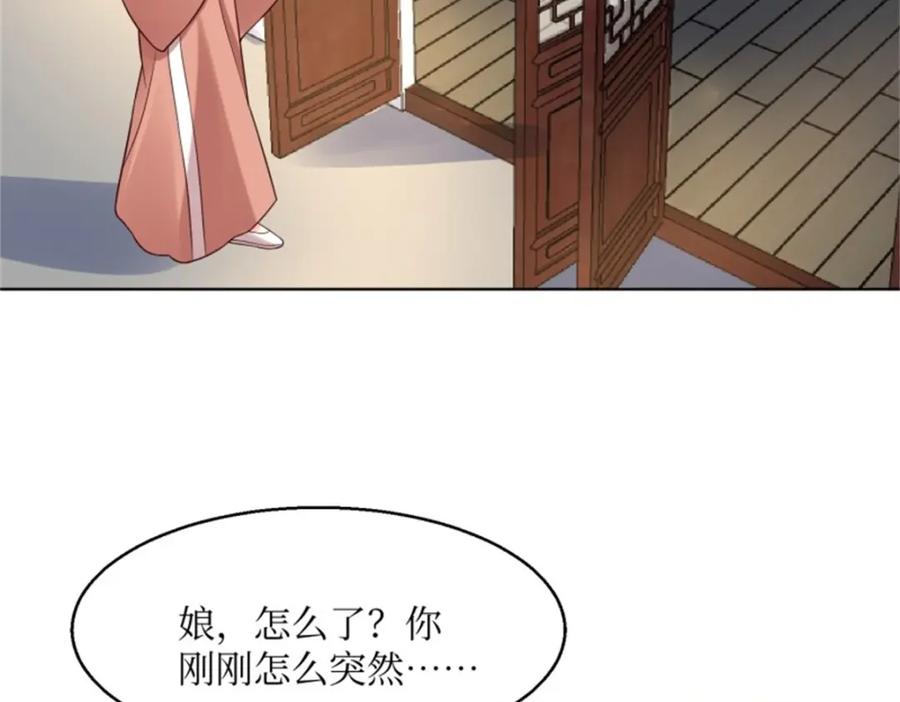 这个王爷他克妻，得盘! - 216 蛋蛋长大了 - 第38张图