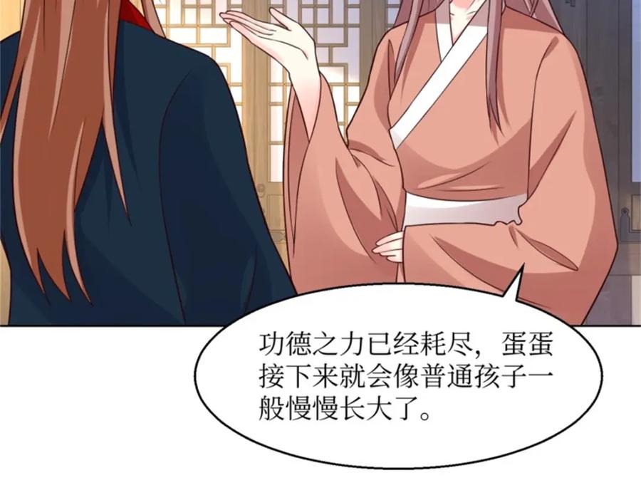 这个王爷他克妻，得盘! - 216 蛋蛋长大了 - 第60张图