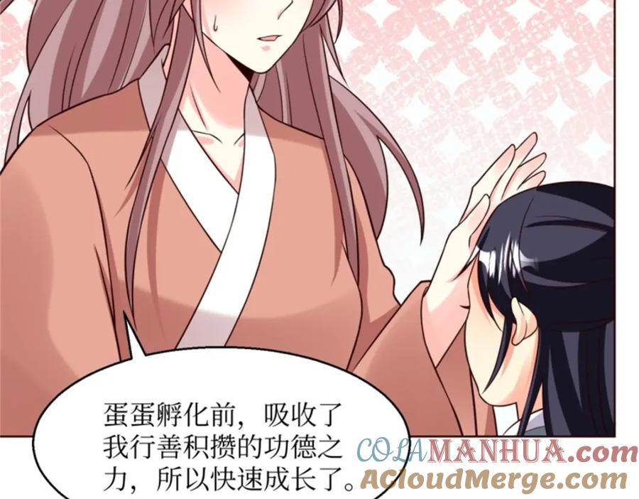 这个王爷他克妻，得盘! - 216 蛋蛋长大了 - 第55张图