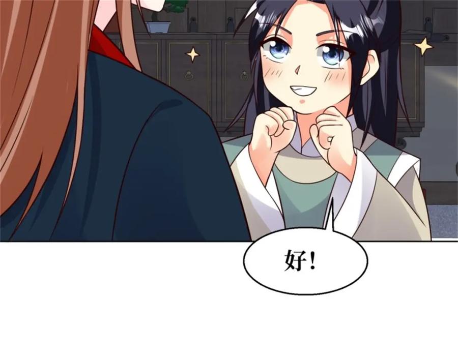 这个王爷他克妻，得盘! - 216 蛋蛋长大了 - 第71张图