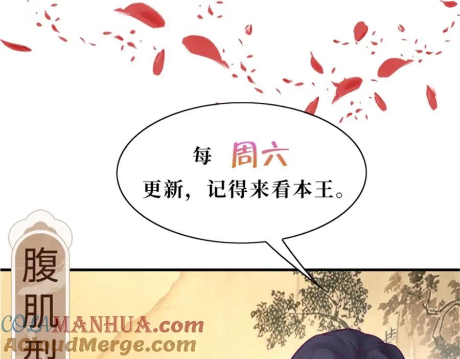 这个王爷他克妻，得盘! - 216 蛋蛋长大了 - 第82张图