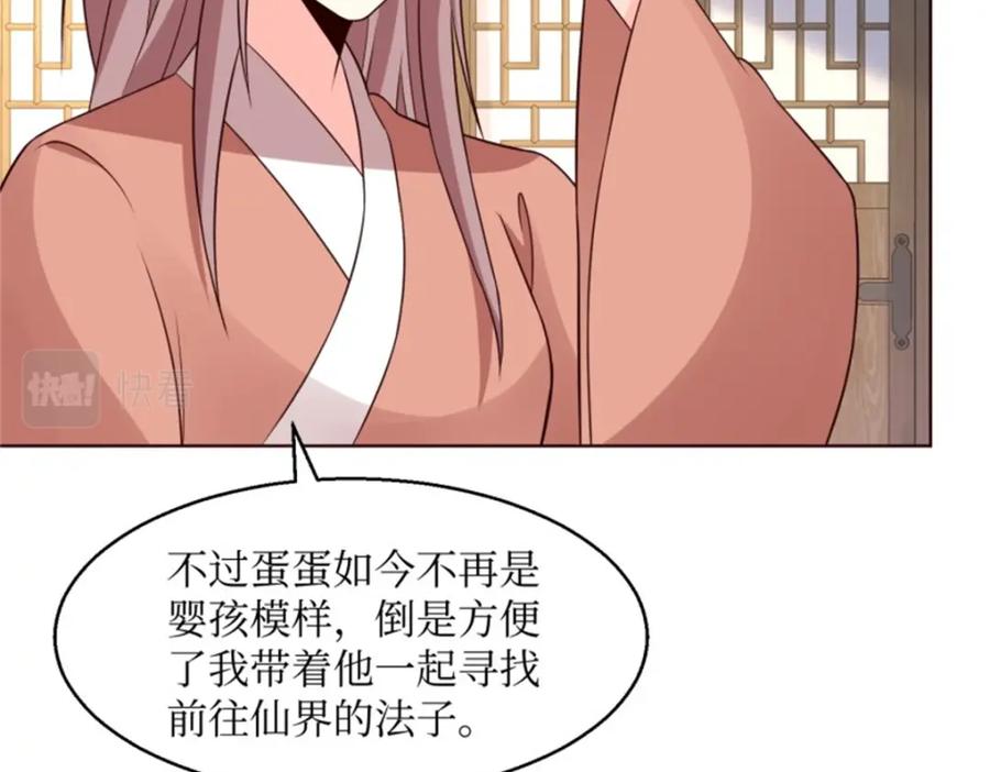 这个王爷他克妻，得盘! - 216 蛋蛋长大了 - 第77张图