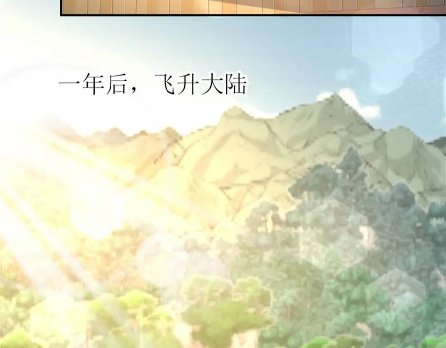 这个王爷他克妻，得盘! - 217 飞升大陆 - 第62张图