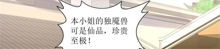 这个王爷他克妻，得盘! - 217 飞升大陆 - 第102张图