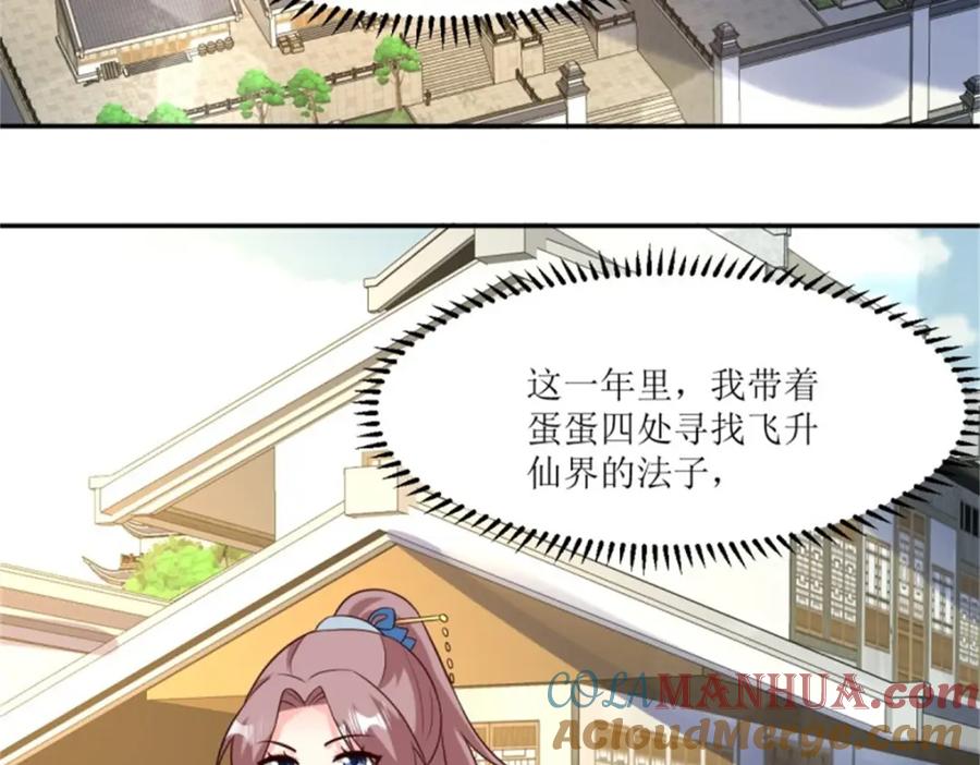 这个王爷他克妻，得盘! - 217 飞升大陆 - 第65张图