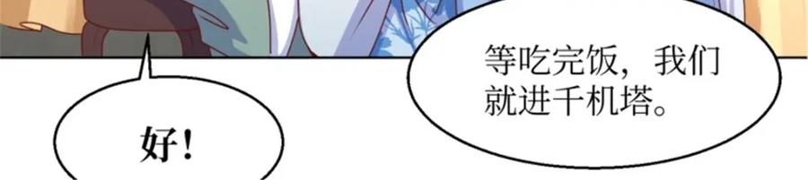 这个王爷他克妻，得盘! - 218 再次相会 - 第91张图