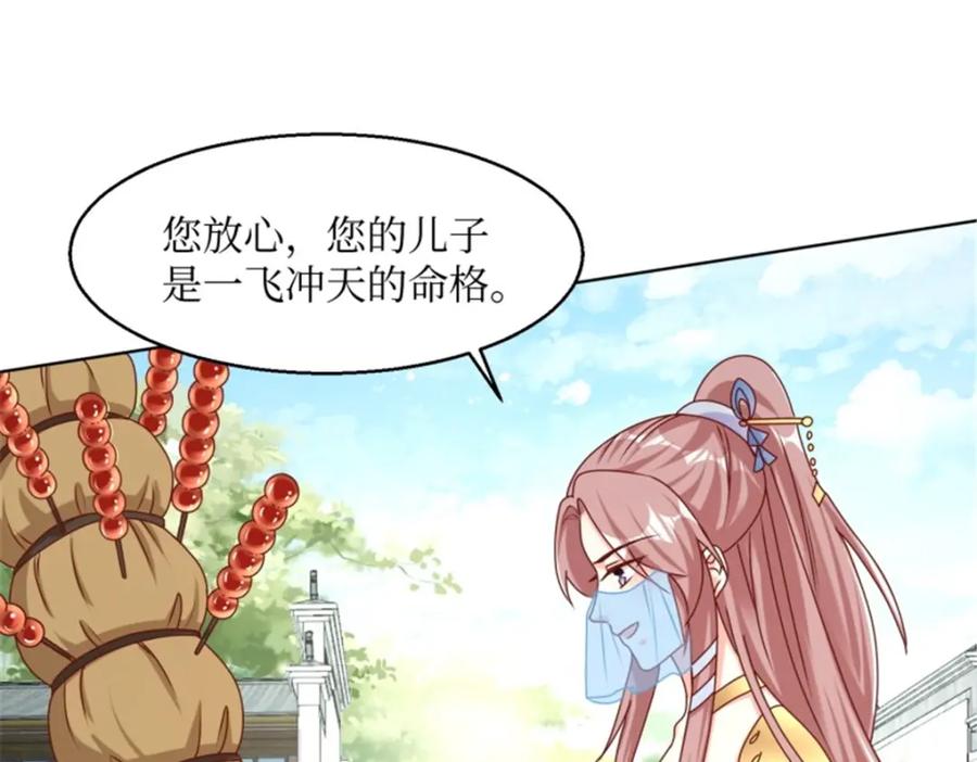 这个王爷他克妻，得盘! - 218 再次相会 - 第46张图