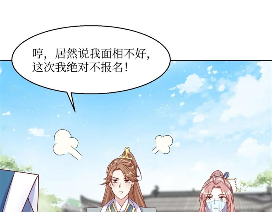 这个王爷他克妻，得盘! - 218 再次相会 - 第72张图