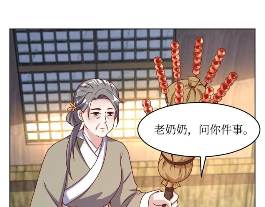 这个王爷他克妻，得盘! - 218 再次相会 - 第32张图