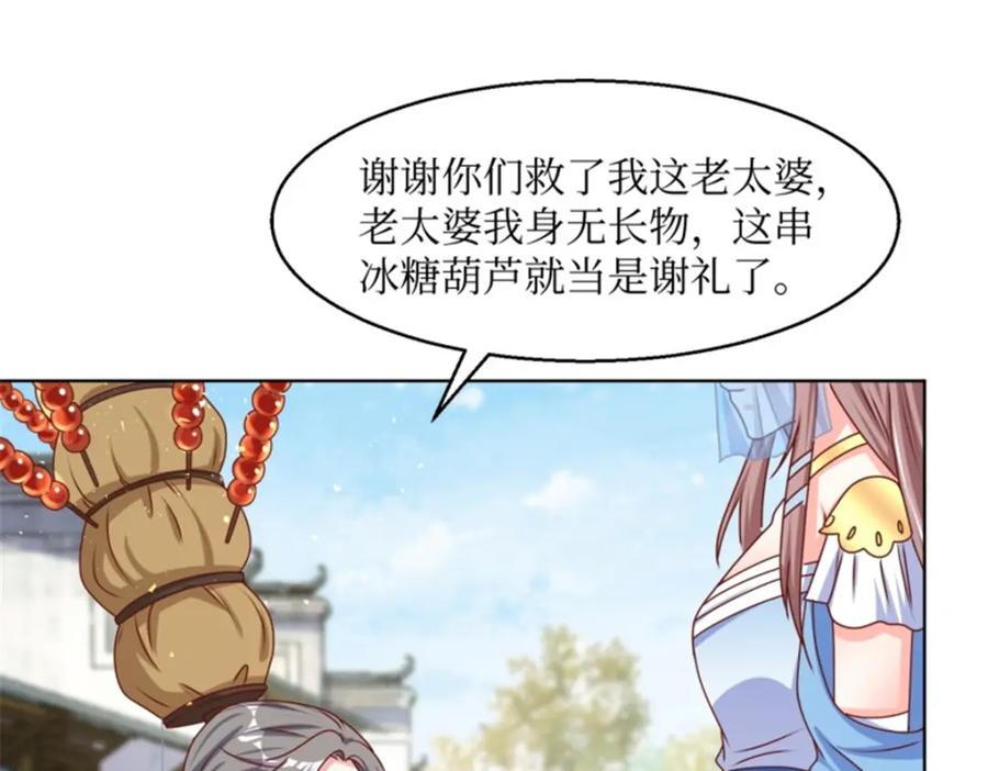 这个王爷他克妻，得盘! - 218 再次相会 - 第27张图