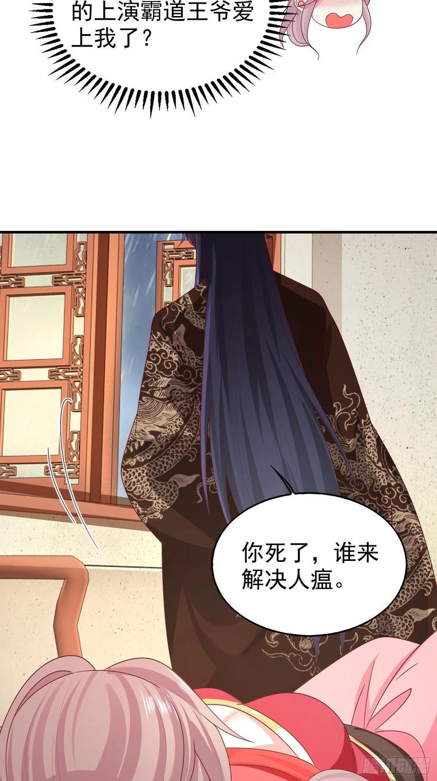 这个王爷他克妻，得盘! - 021逐出祖籍？正合我意！ - 第39张图