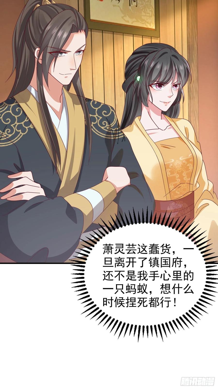 这个王爷他克妻，得盘! - 021逐出祖籍？正合我意！ - 第15张图