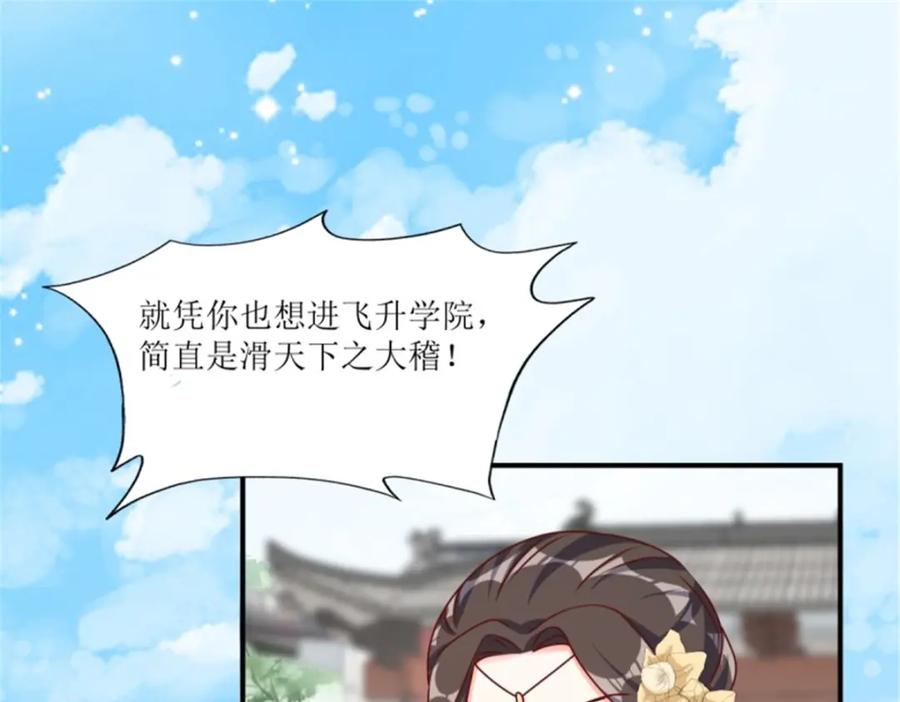 这个王爷他克妻，得盘! - 219 我们的以后 - 第94张图