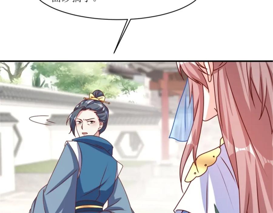 这个王爷他克妻，得盘! - 219 我们的以后 - 第100张图